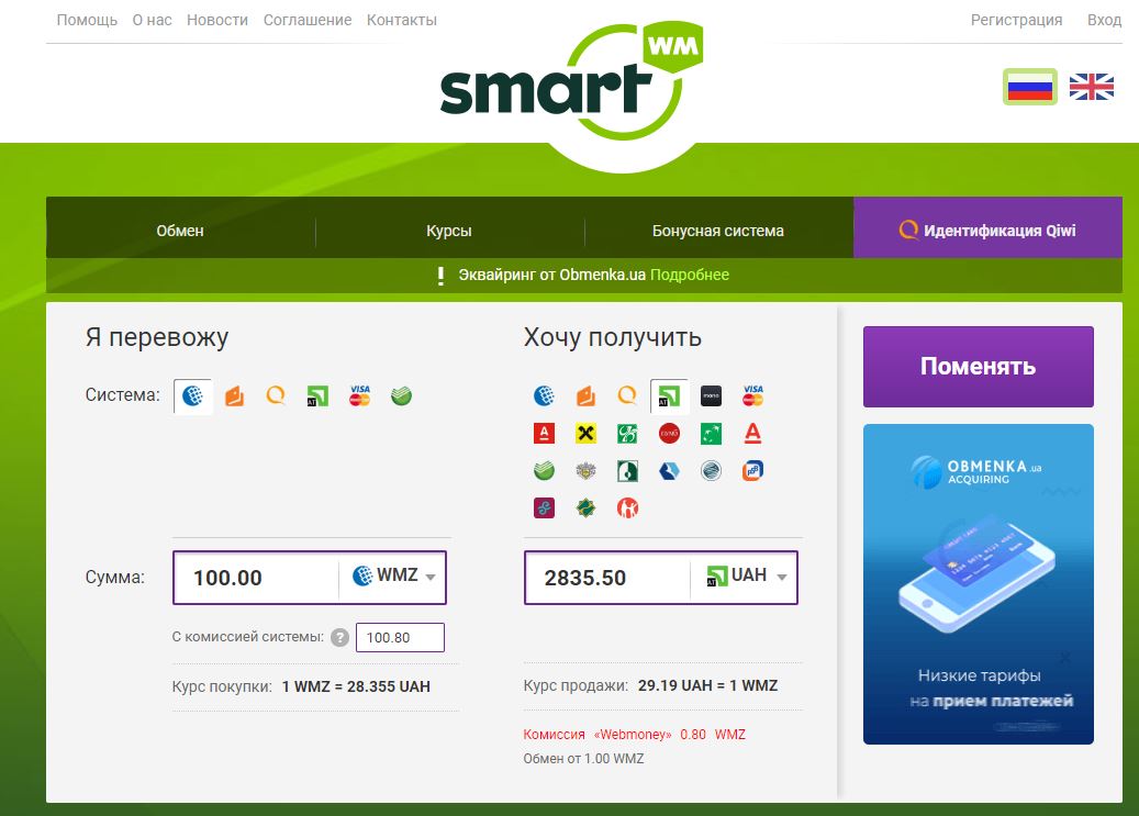 Быстрый обмен wmz с помощью SmartWM