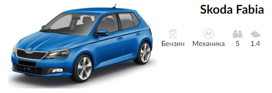 ��������� Skoda Fabia