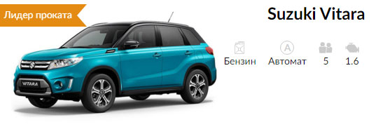 ��������� Suzuki Vitara