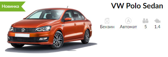 ��������� Volkswagen Polo