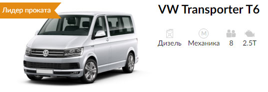 ��������� Volkswagen Transporter